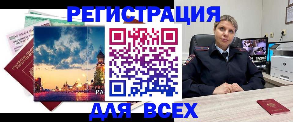 прописка 2025 в Сахалинской области