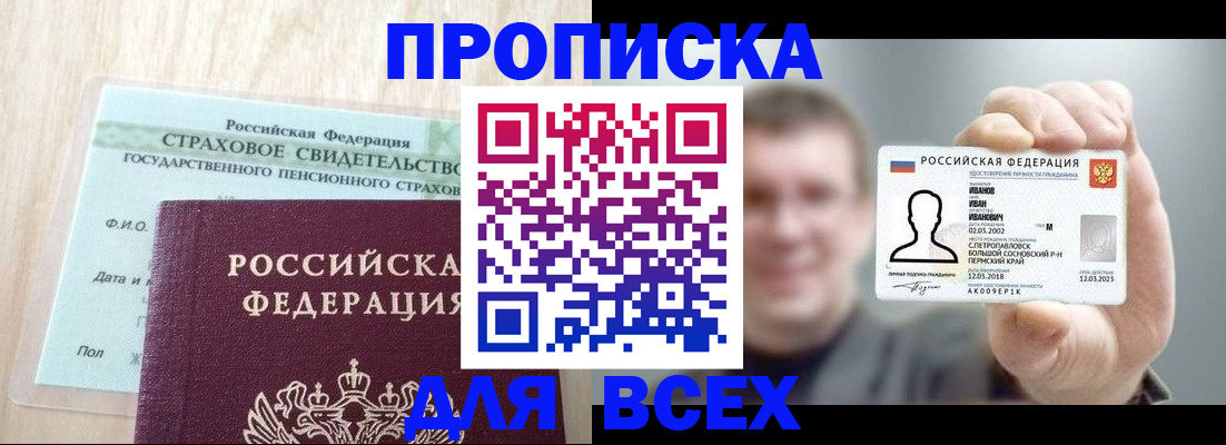 прописка регистрация в Сахалинской области